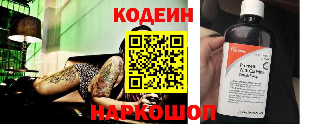 Владимир  Кодеиновый сироп Lean Purple Drank  Вход с VPN  Кодеин Purple Drank 