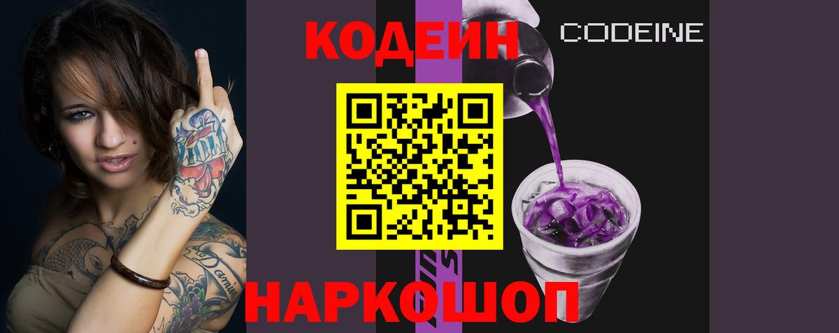 Кодеин напиток Lean (лин) Владимир